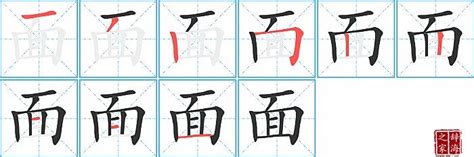 面 成語|面的成语 面字成语